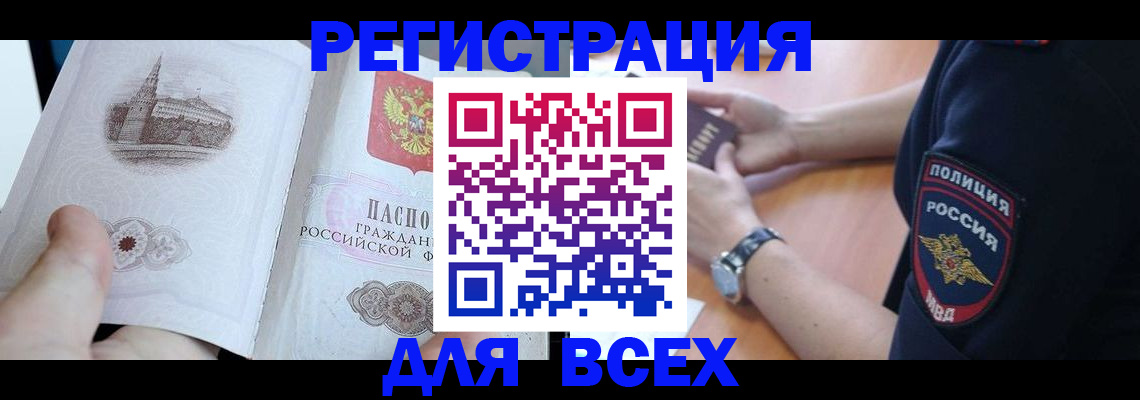 временная регистрация в квартире в Чегеме