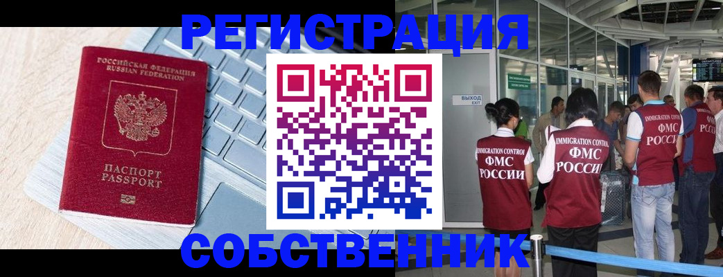 миграционный учет в Чегеме