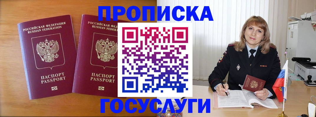 прописка для школы в Чегеме