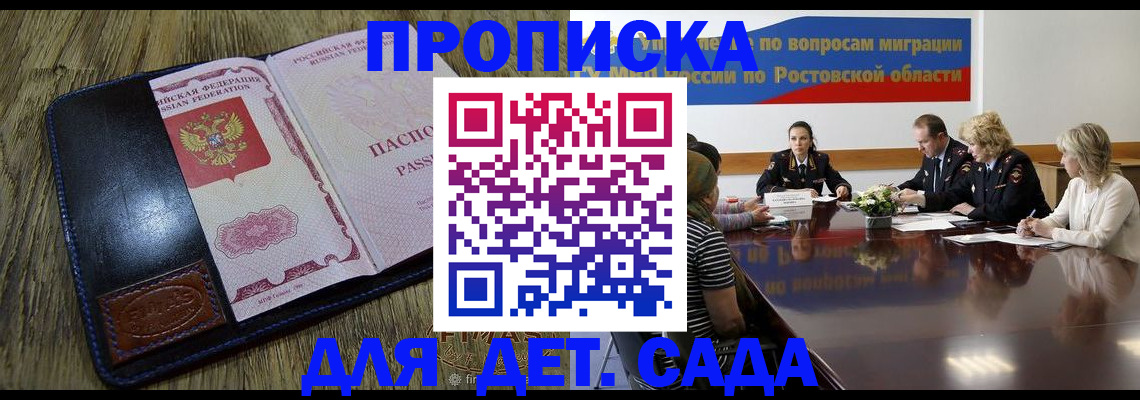 прописка ребенка в Чегеме