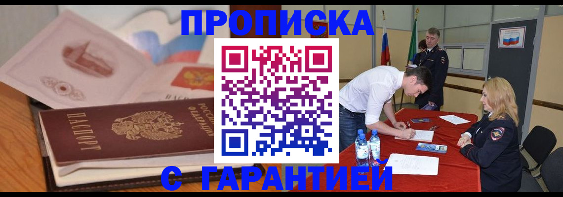 прописка штамп в Чегеме