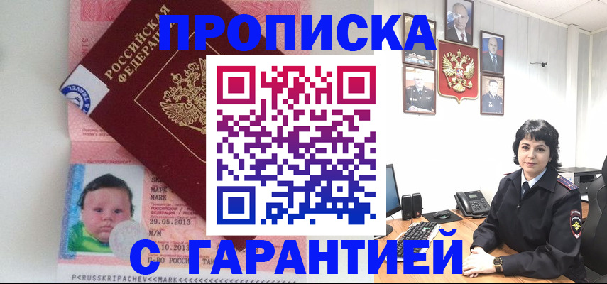 временная регистрация надежно в Чегеме