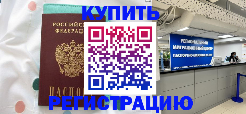 временная регистрация для всех в Чегеме