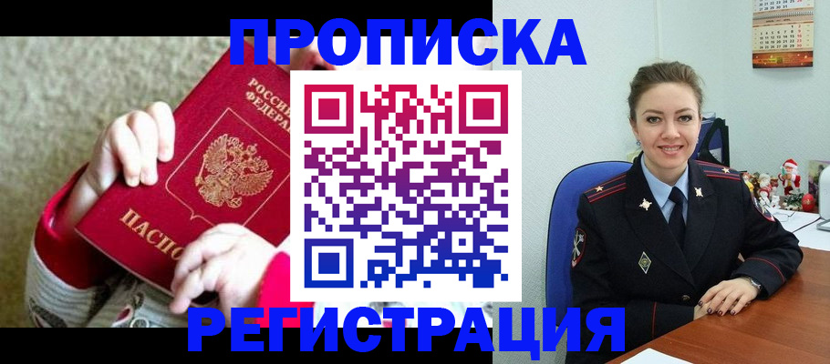 прописка 2025 в Чегеме